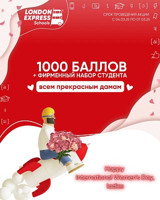 🌷Акция к международному женскому дню с 04.03 по 07.03! 🌷